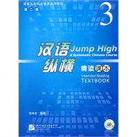 精读课本-汉语纵横-3-第二版-附赠MP31盘