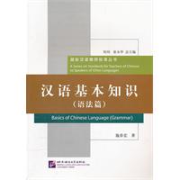 语法篇-汉语基本知识