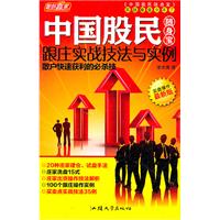 中国股民随身宝-跟庄实战技法与实例-实盘操作最新版