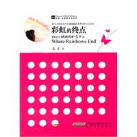 彩虹的终点