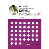 隐形恋人