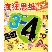 3-4岁-疯狂思维贴纸