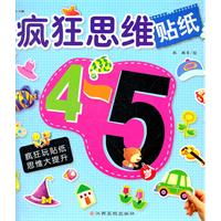 4-5岁-疯狂思维贴纸
