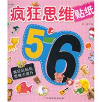 5-6岁-疯狂思维贴纸