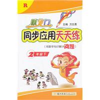 2年级下-R-跃龙门同步应用天天练