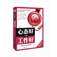 心态好才能工作好-升级强化版