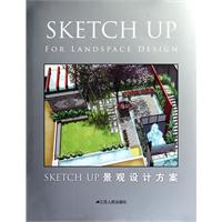 SKETCH UP景观设计方案