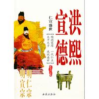 仁宣盛世-明仁宗洪熙 明宣宗宣德