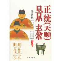 兄弟情仇-明英宗正统(天顺) 明代宗景泰