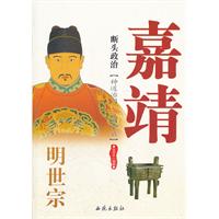 断头政治-明世宗嘉靖