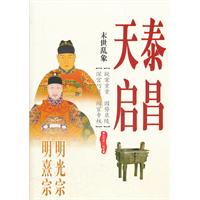 末世乱象-明光宗泰昌 明熹宗天启