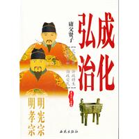 庸父贤子-明宪宗成化 明孝宗弘治