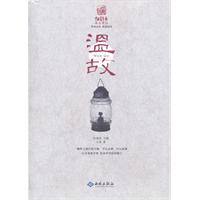 温故
