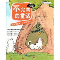 不完美的童话