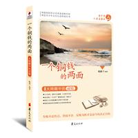 一个铜钱的两面-大师眼中的成败