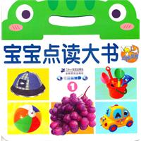 宝宝点读大书-1