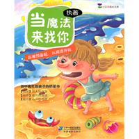 当魔法来找你