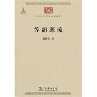 等韵源流