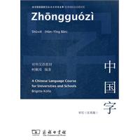 书写(汉英版)-中国字