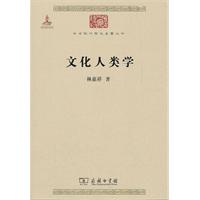 文化人类学