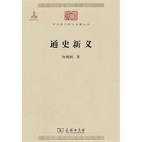 通史新义