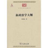 新政治学大纲