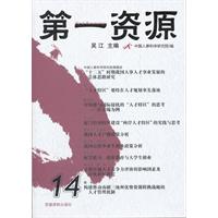 第一资源-14