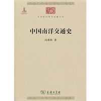 中国南洋交通史