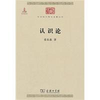 认识论