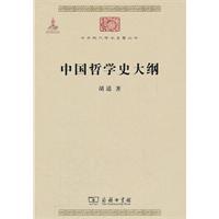 中国哲学史大纲