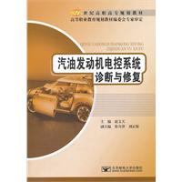 汽油发动机电控系统诊断与修复