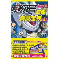 赛尔号超级精灵宝典-4