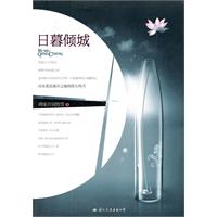 日暮倾城