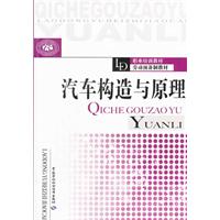 汽车构造与原理