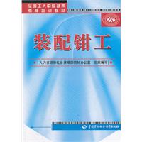 装配钳工