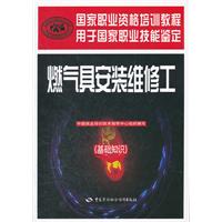 燃气具安装维修工-(基础知识)