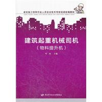 建筑起重机械司机-(物料提升机)