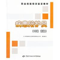 病患陪护员-(中级 高级)