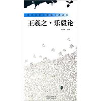 王羲之.乐毅论-历代名家小楷临习速成-5