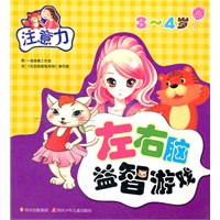 3-4岁-注音力-左右脑益智游戏