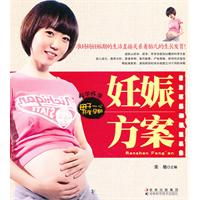 妊娠方案