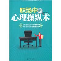 职场中的心理操纵术