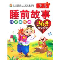 红宝石卷-少儿睡前故事365-拼音美绘本