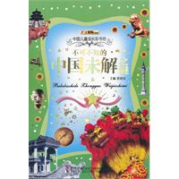 不可不知的中国未解之谜