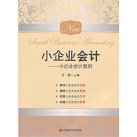 小企业会计——小企业会计准则