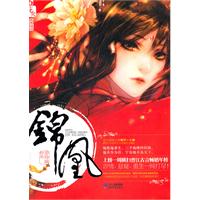 花火－锦凰