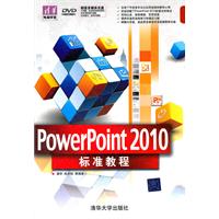 PowerPoint2010标准教程
