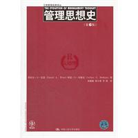 管理思想史(第6版)(工商管理经典译丛)
