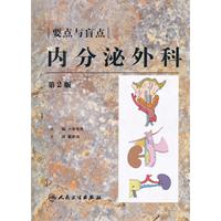 要点与盲点-内分泌外科-第2版