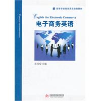 电子商务英语